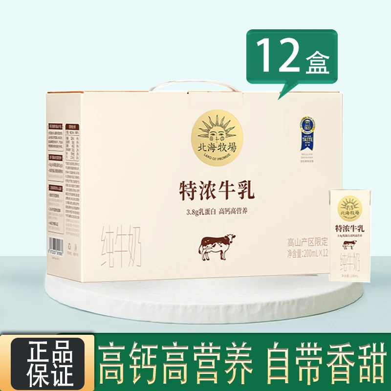 北海牧场特浓牛乳高钙纯牛奶整箱学生家庭营养全脂早餐奶