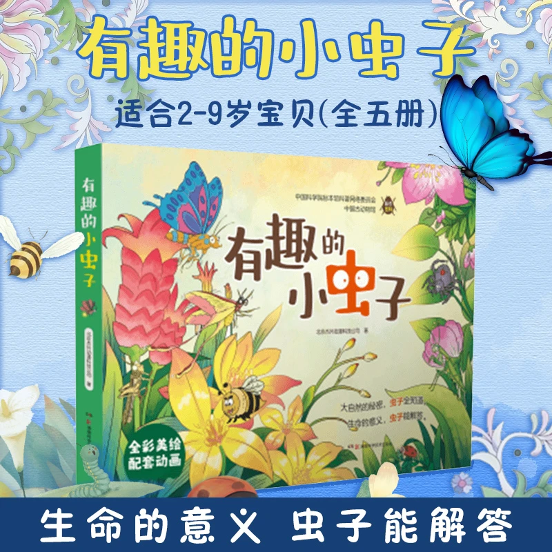 （超值福利）有趣的小虫子 大自然的秘密 虫子全知道 儿童昆虫科普