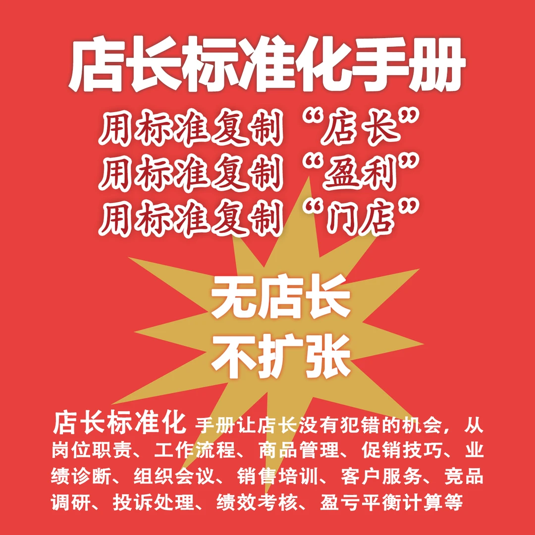 李一环店长标准化手册门店运营管理手册连锁企业服装餐饮烘焙美业