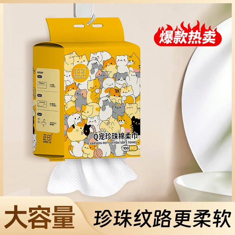 Q宠悬挂洗脸巾柔软一次性家用棉柔巾大容量吸水加厚珍珠纹抽取式