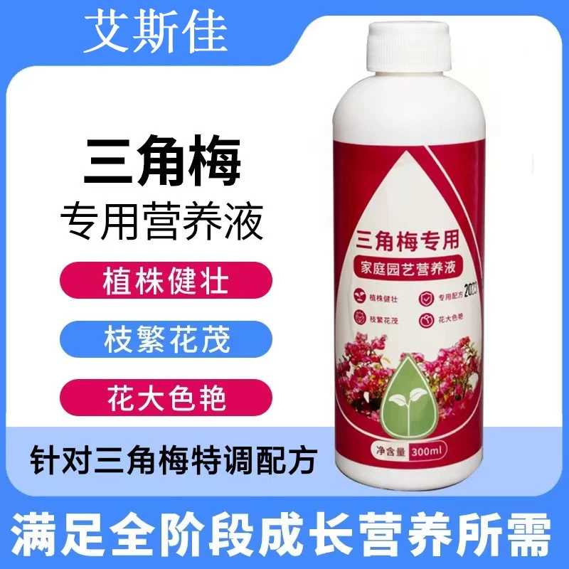 【三角梅专用营养液】植物花卉通用型开花素 家用盆栽催花促花肥料