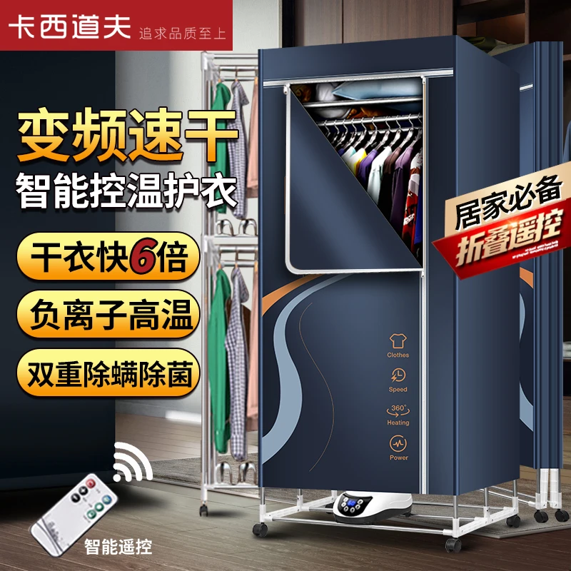 卡西道夫烘衣机干衣机家用衣柜式折叠烘干机烘被机小型衣物烘干器
