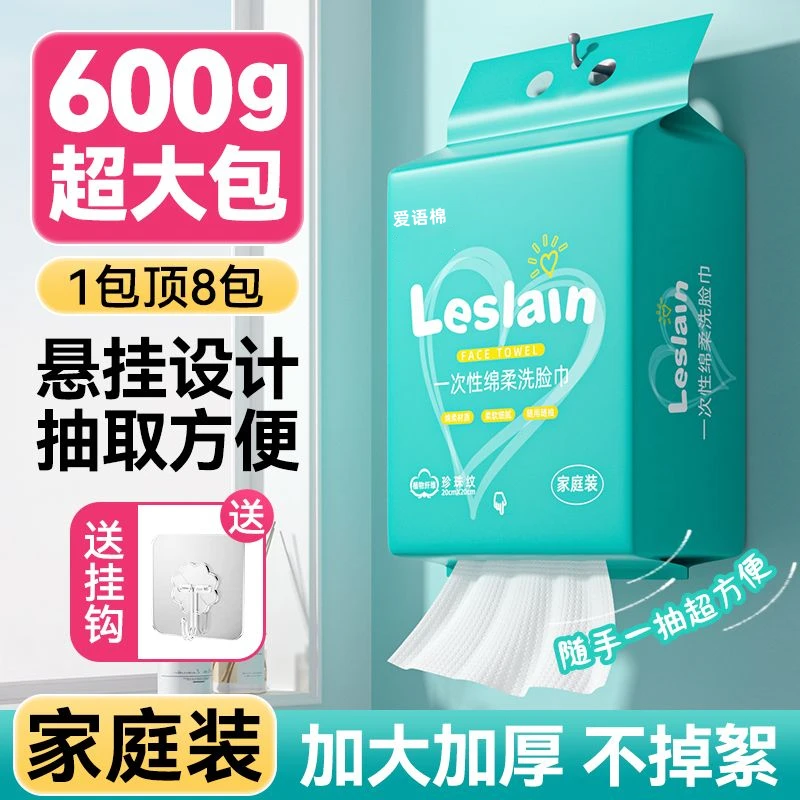 洗脸巾超大包壁挂式专用棉柔巾一次性加厚珍珠纹抽取式不掉毛