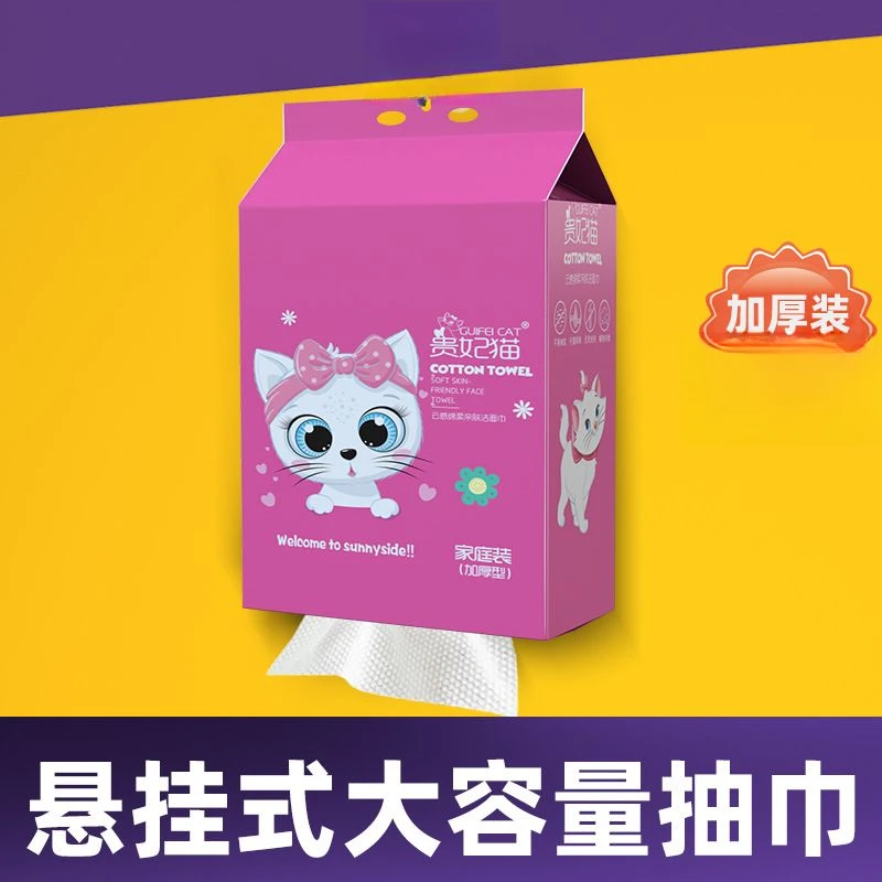 悬挂式洗脸巾一次性棉柔巾美容院吸水不掉毛底部抽取式擦脸巾