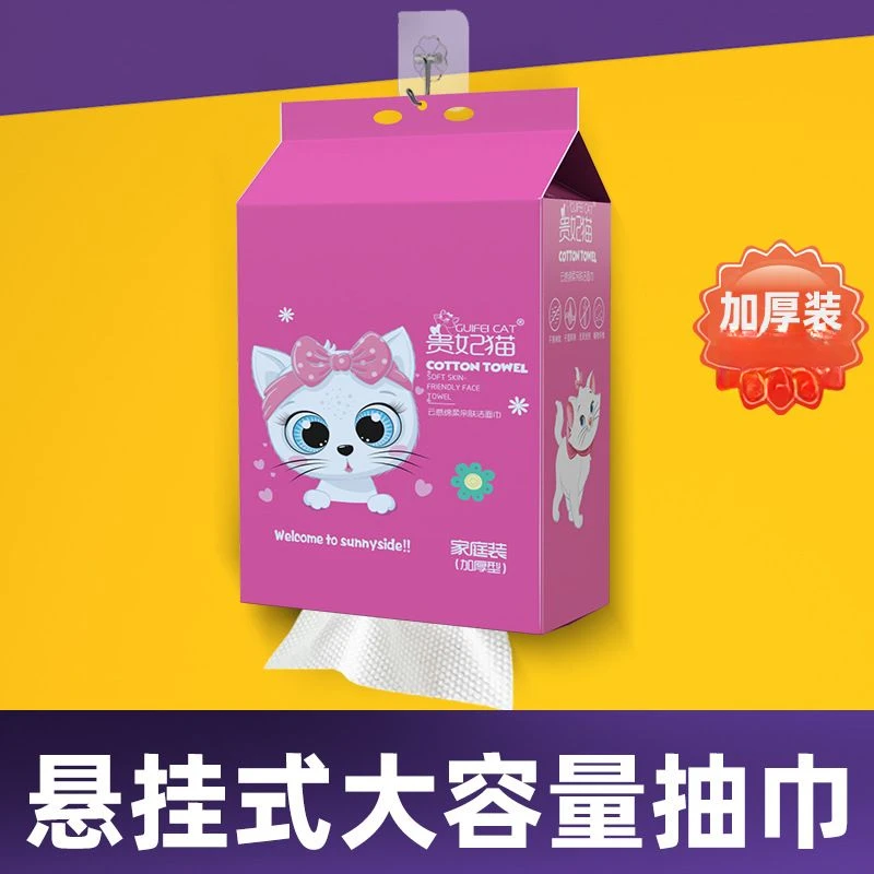 悬挂式洗脸巾一次性棉柔巾美容院吸水不掉毛底部抽取式擦脸巾