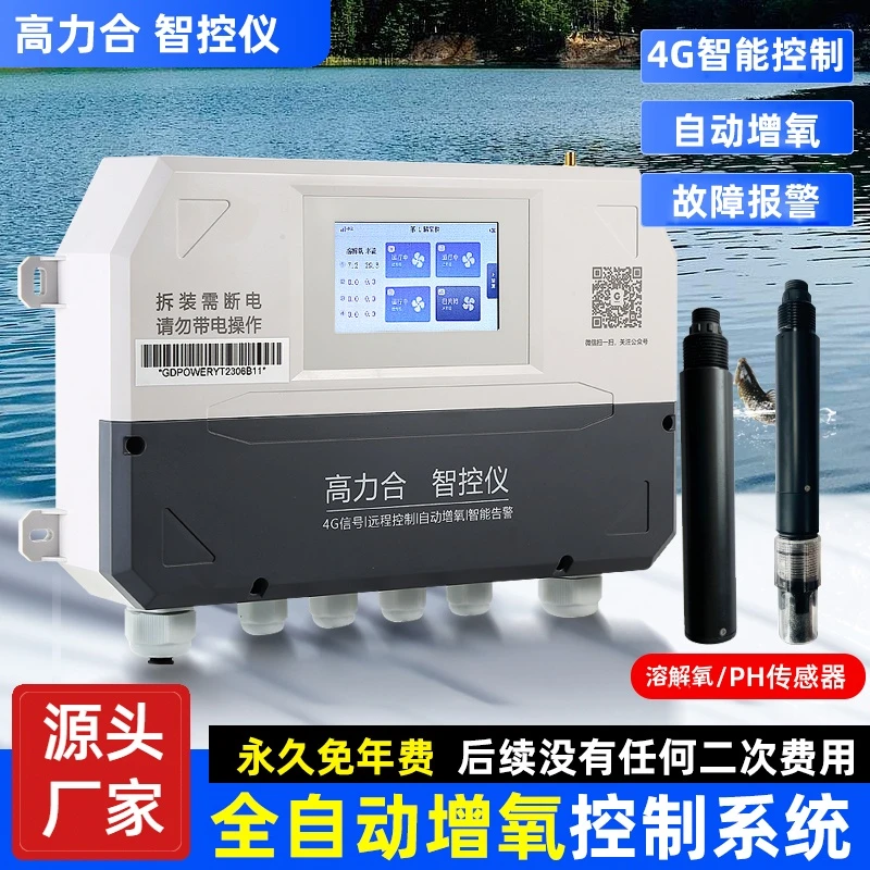 高力合鱼塘管家增氧机全自动控制器水产养殖鱼虾蟹必备水质检测仪