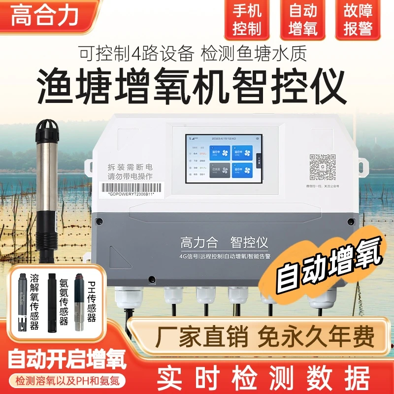 鱼塘控制器自动增氧塘管家异常实时报警手机远程溶氧仪检测