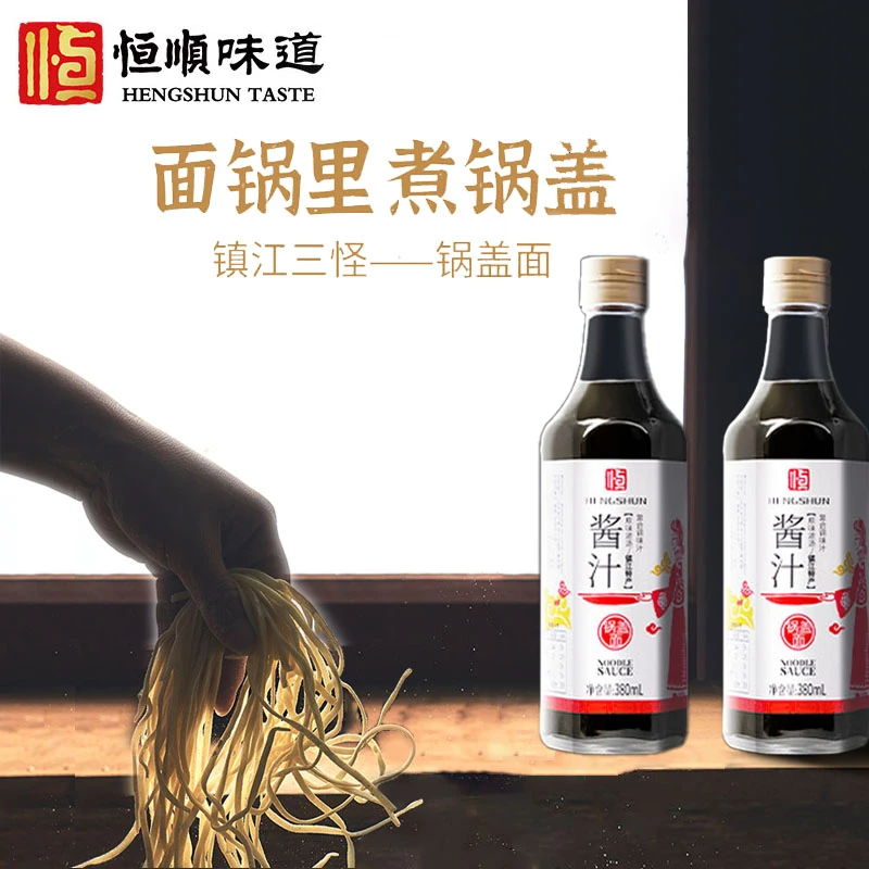 恒顺味道恒顺印瓶装锅盖面酱汁380mL*2