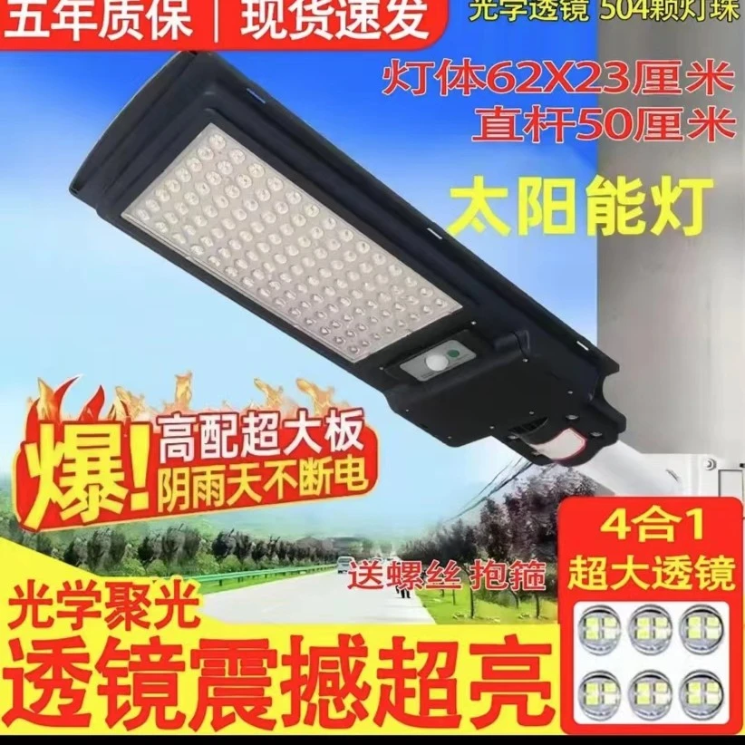 超亮9000w太阳能灯路灯大超亮体感应家用院子防水照明灯户外新款