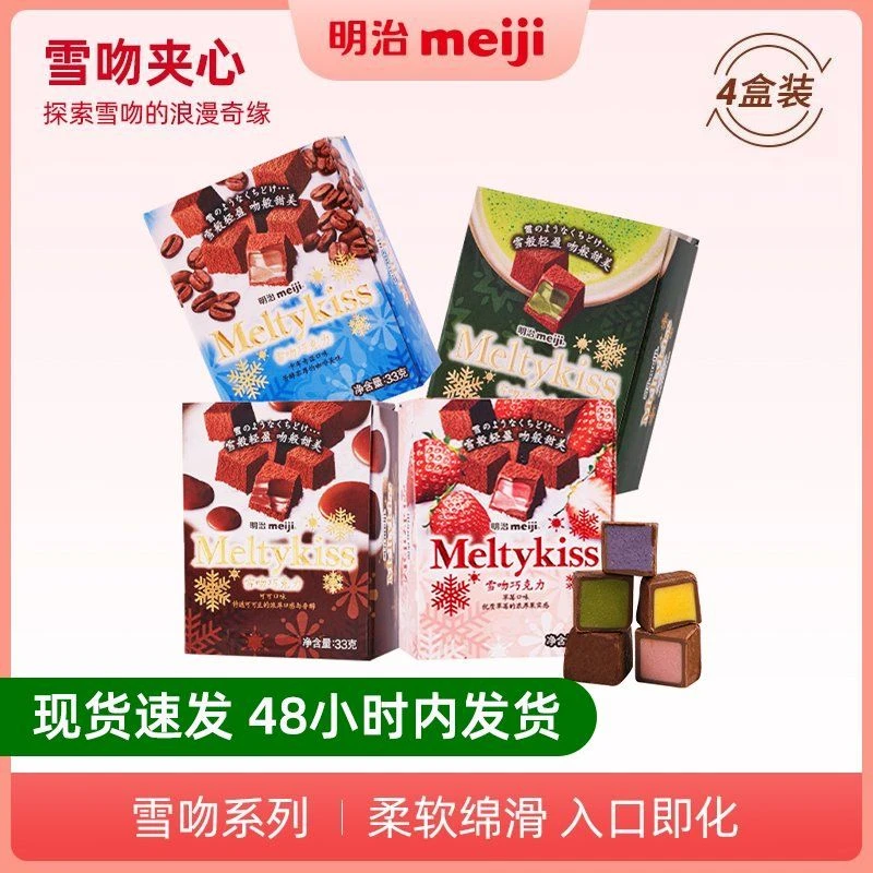 现货Meiji雪吻夹心牛奶明治巧克力盒装33草莓喜糖休闲零食
