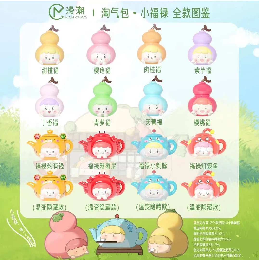 （小可爱代拆） 淘气包小福禄