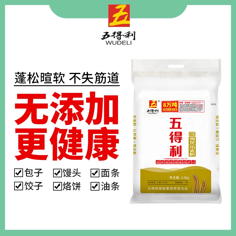 WUDELI/五得利八星雪花小麦粉2.5kg包子馒头家用通用面粉白面5斤