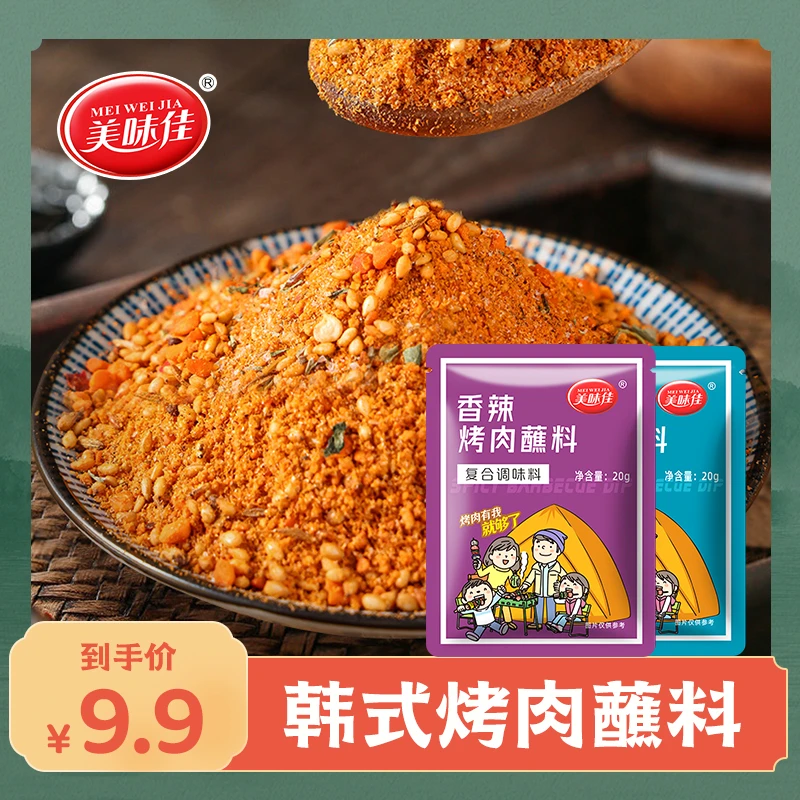 【美味佳】烧烤蘸料韩式东北风味烤肉烤翅20g*10包