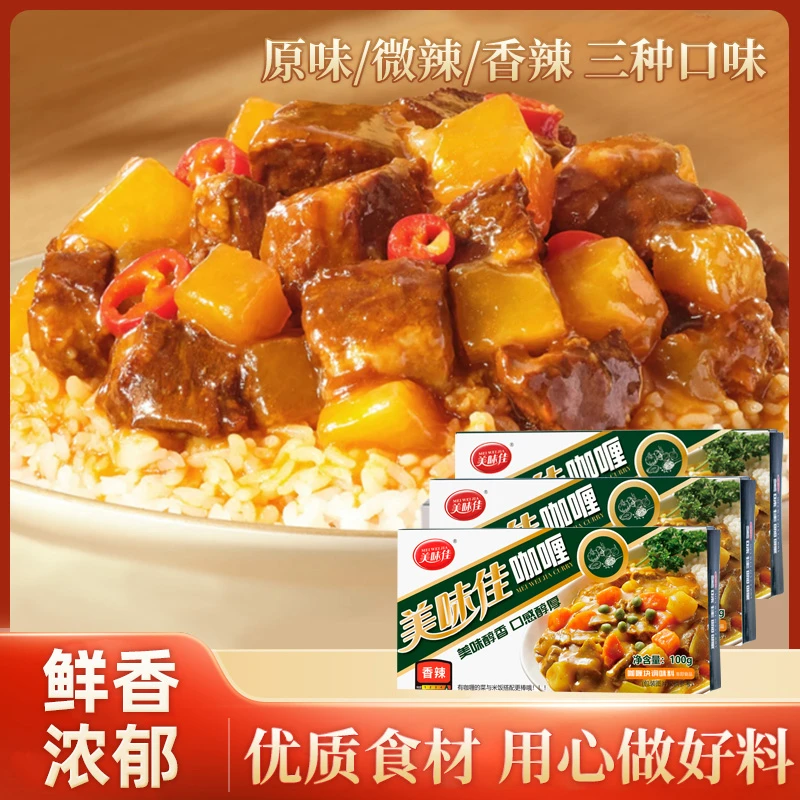 美味佳正宗泰式醇香咖喱块速食家用黄咖喱100g盒装原味香辣an