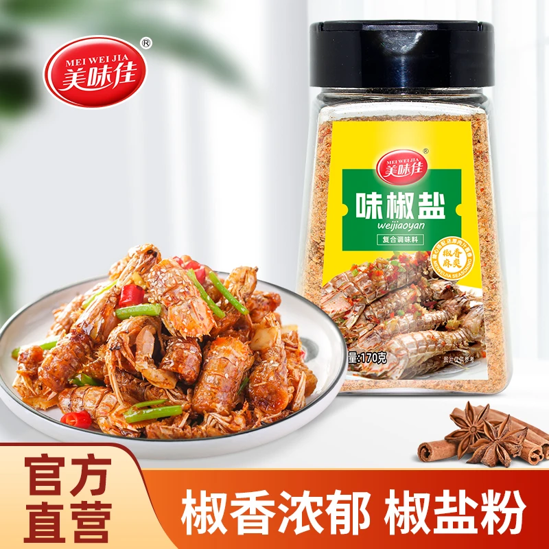 【美味佳】味椒盐调味料炒大虾椒香家常菜系烹饪油炸食用170克瓶装