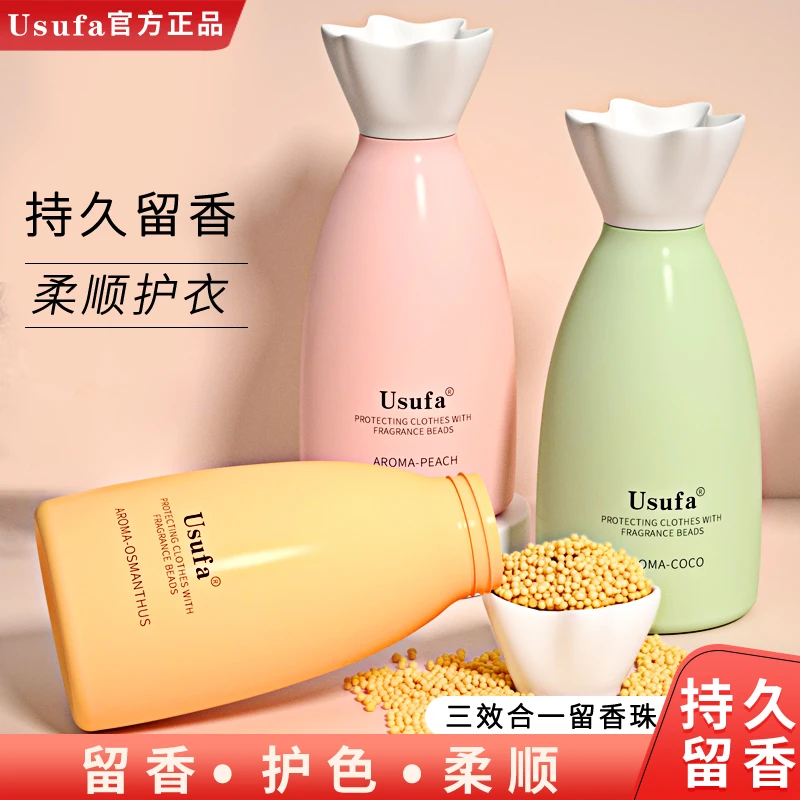 sqeo护色留香珠200g洗衣服家用宿舍香味持久留香凝香珠柔顺瓶装1