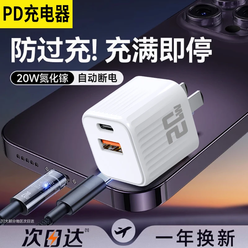 【小新专属】20W多口氮化镓充电器手机快充安卓双口套装适用于苹果