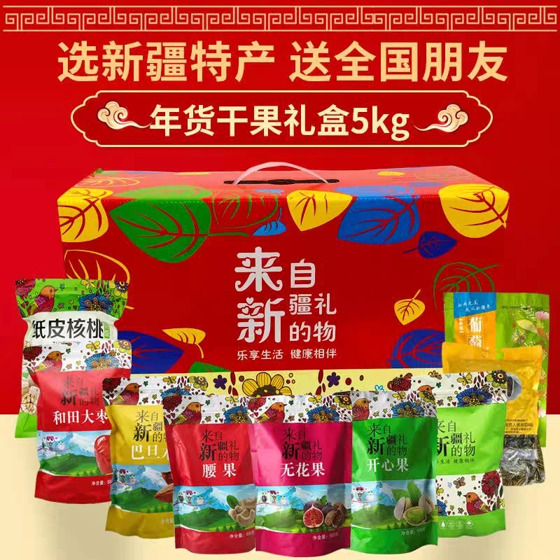 来自新疆的礼物新疆特产干果礼盒箱装营养搭配组合坚果零食大礼包