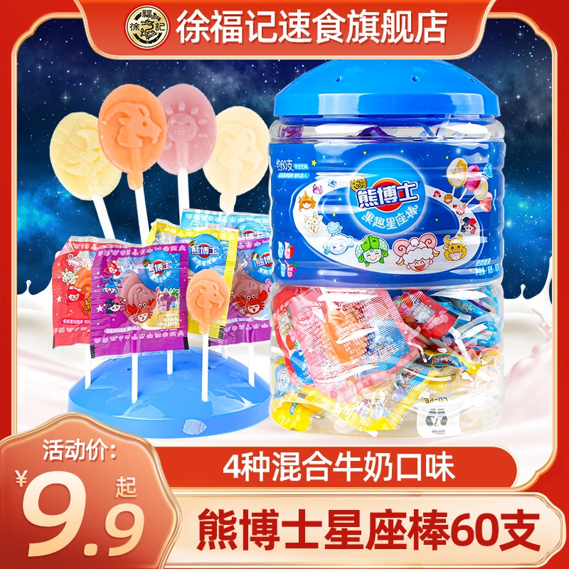 【直播】徐福记熊博士星座棒棒糖60支桶装网红零食六一儿童节糖果