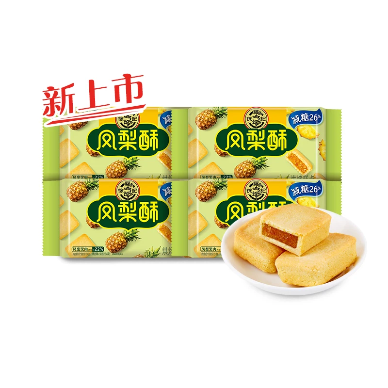 【小时候怀旧零食】徐福记减糖26%凤梨酥184g袋装营养早餐网红零食