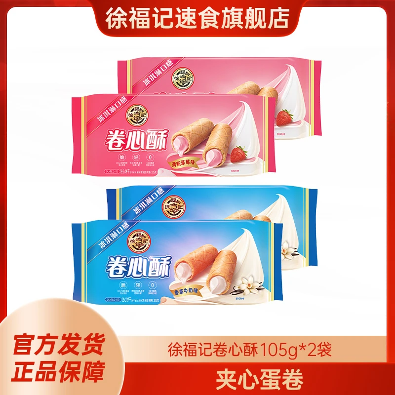 【刘老师分享】徐福记卷心酥105gX2袋随机口味发货