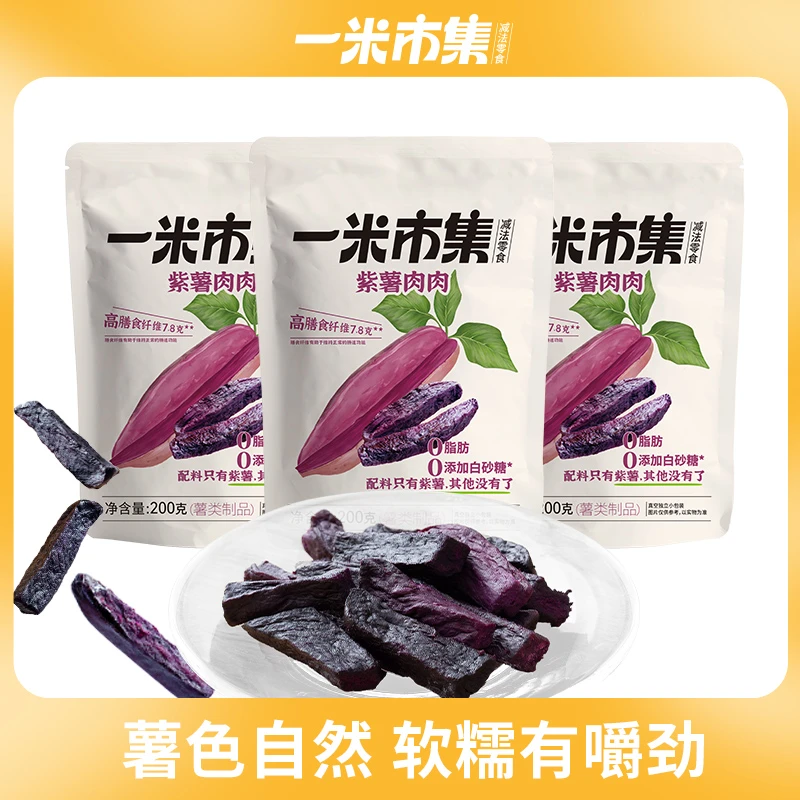 一米市集紫薯肉肉干软糯香甜健康小零食