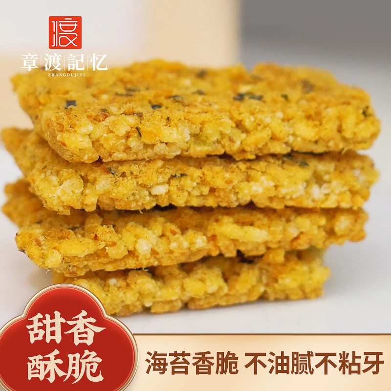【小老板力荐】海苔肉酥锅巴甜香酥脆安徽网红零食代餐糯米锅巴米香