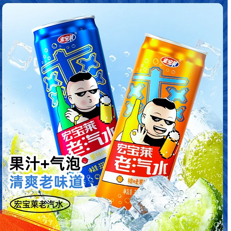 宏宝莱老汽水330ml*24罐香槟味桔味碳酸饮料网红东北怀旧饮品