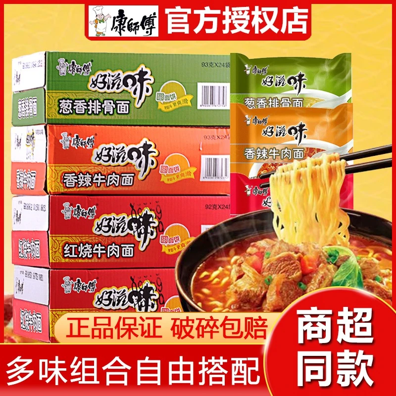 康师傅方便面香辣红烧牛肉面混搭好滋味葱香排骨面泡面8/24袋整箱