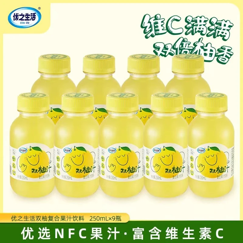 优之生活双柚复合果汁饮料250ml*9瓶休闲白柚果汁维C网红夏季饮品