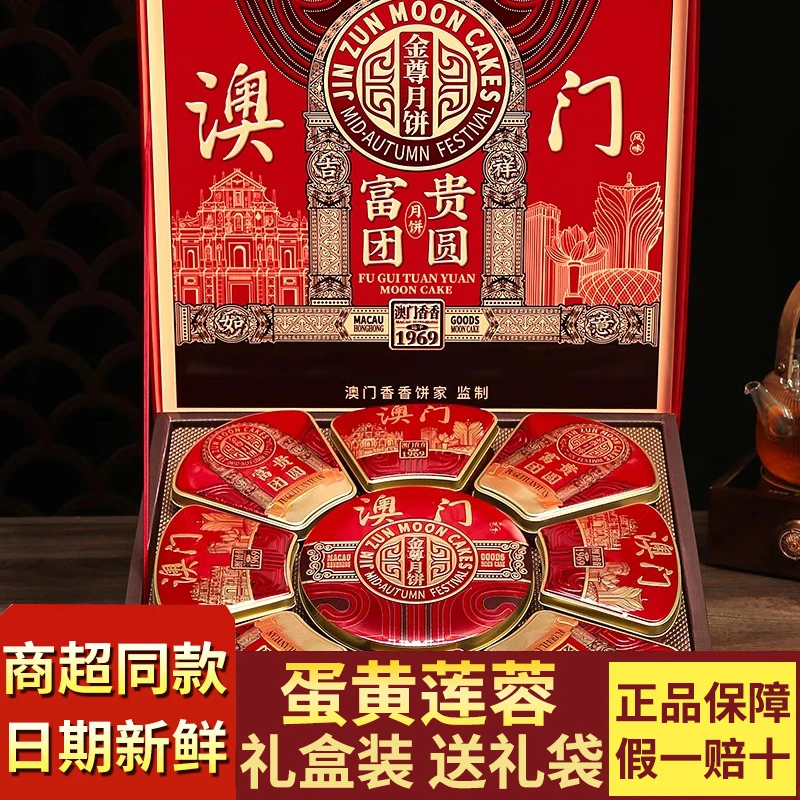 金尊蛋黄莲蓉水果豆沙口味月饼中秋广式高档礼盒中秋节礼盒装送礼