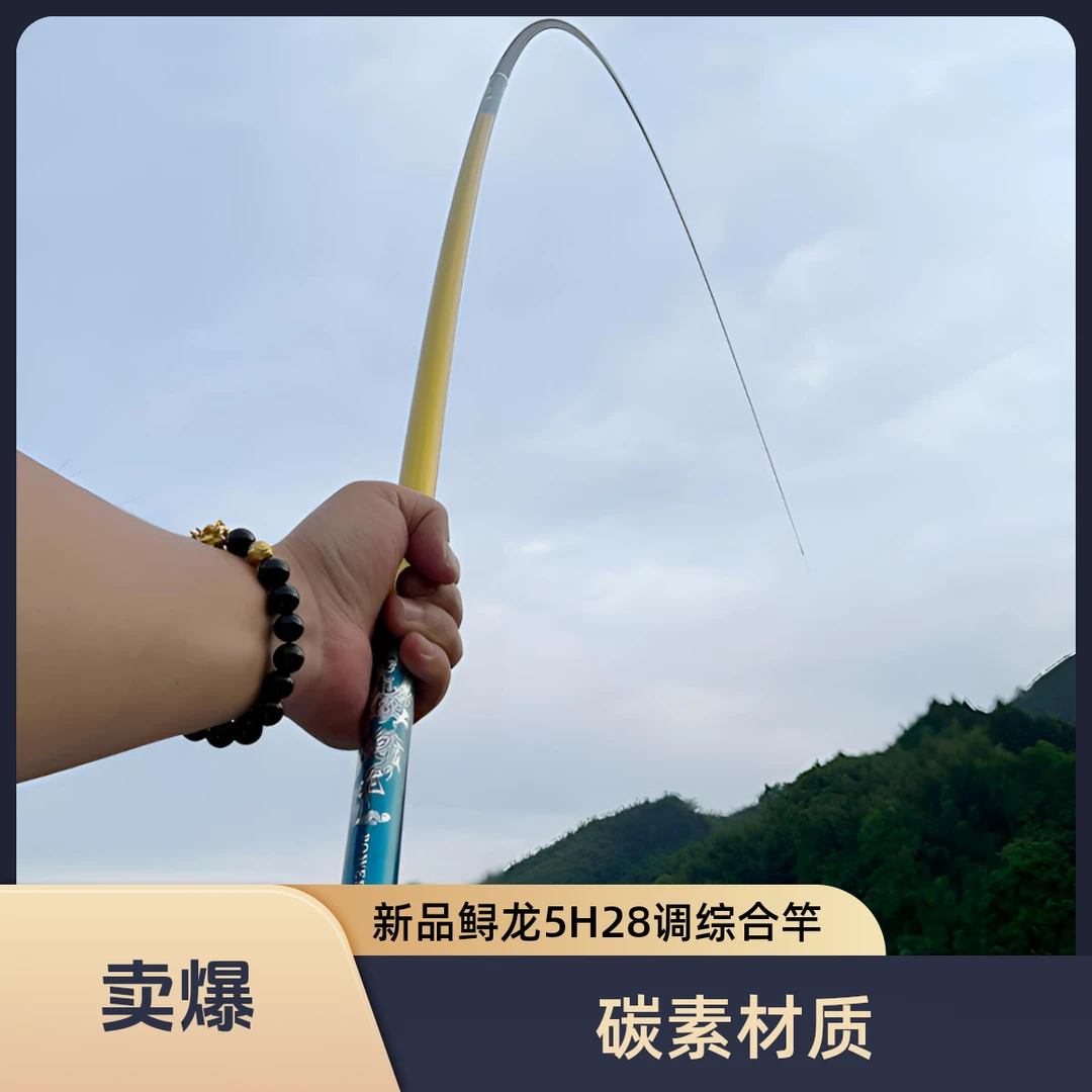 金龙斩新品鲟龙5H28调综合竿