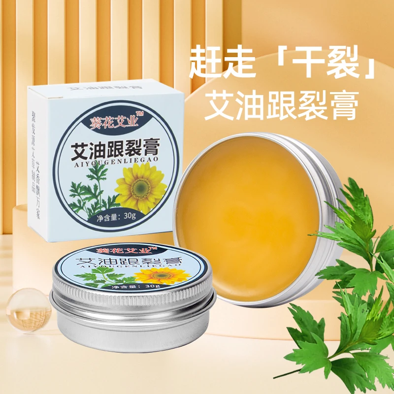 艾油跟裂膏脚跟裂口干裂粗糙脱皮艾草植物提取