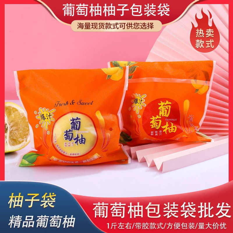 精美礼品包装袋葡萄柚专用外包装内包装袋塑料袋广告袋子全国包邮