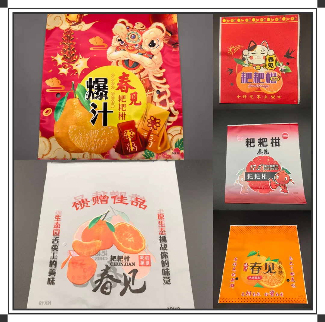 春见耙耙柑包装袋丑桔丑八怪软膜袋四川柔软袋精品高档水果包装