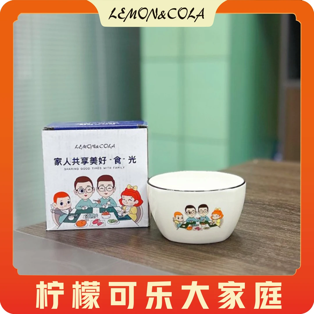 FL周年定制款 柠檬可乐大家庭陶瓷碗 就是我们平日吃饭的碗呦