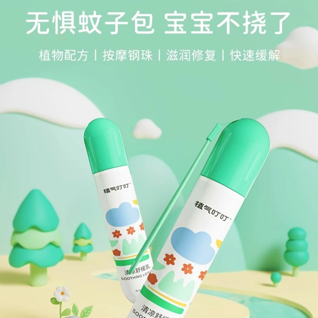 FL柠檬可乐都在用的 消消棒 蚊虫叮咬一擦就管用植物配方安全放心