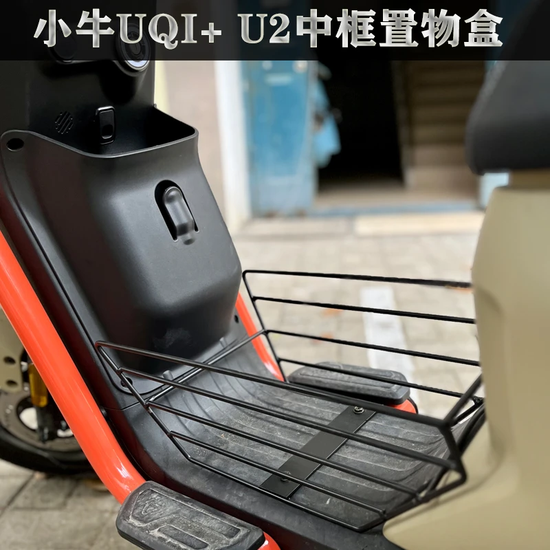 小牛电动车新款UQi+ U2改装储物车篮中框车筐置物菜篮中筐配件