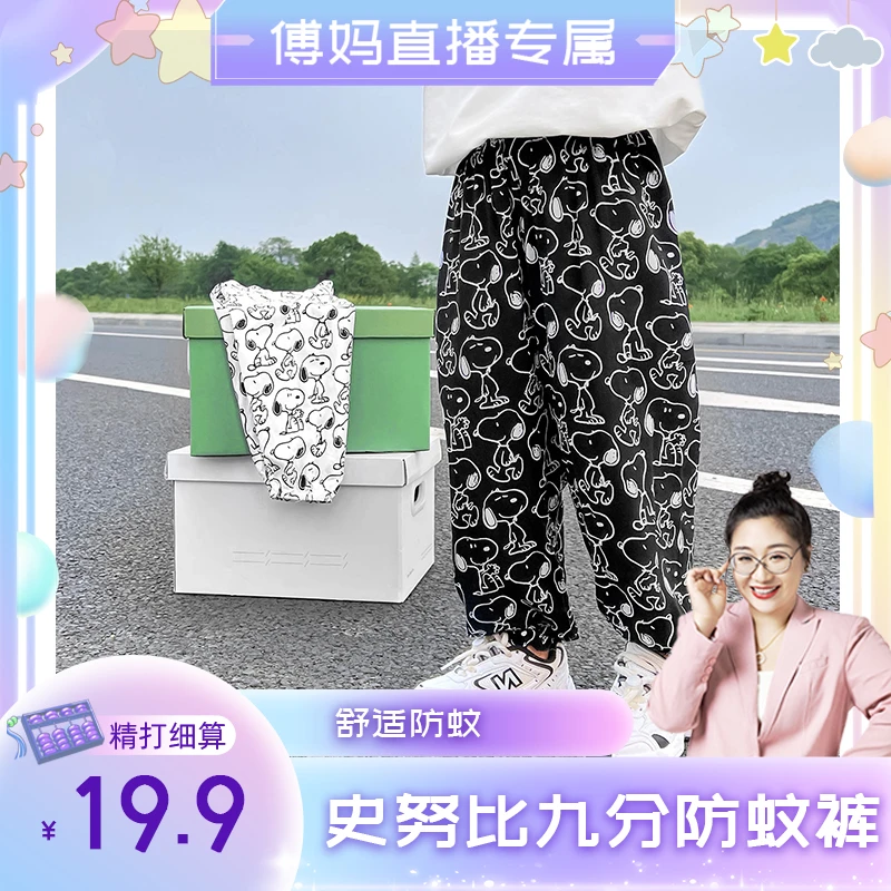 【傅妈专属】Snoopy/史努比休闲儿童防蚊裤CR9035
