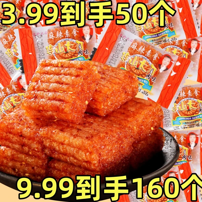家伦大刀肉【3.99到手50个9.99到手160个】连山辣条大刀肉麻辣零食