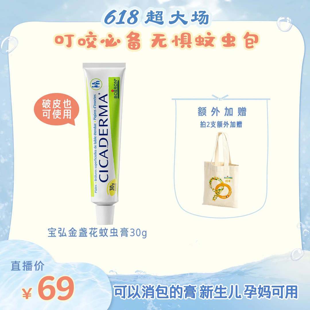 【南南专属】宝弘金盏花蚊虫膏小绿管叮咬消包宝宝温和多效外用30g