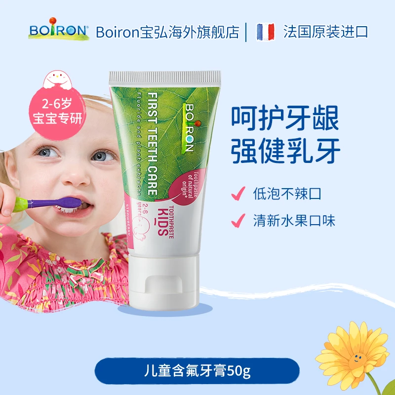 BOIRON/宝弘儿童新生儿护龈牙膏2-6岁果味清新护理含氟50ml/支