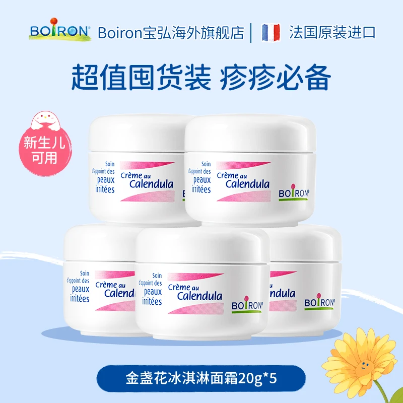 【超值囤货】宝弘冰激凌面霜滋润囤货组合5罐装（面霜20g*5）
