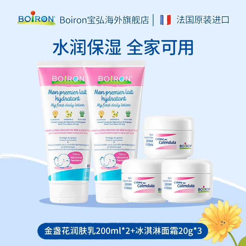宝弘新生儿套装（面霜20g*3+润肤乳200ml*2）