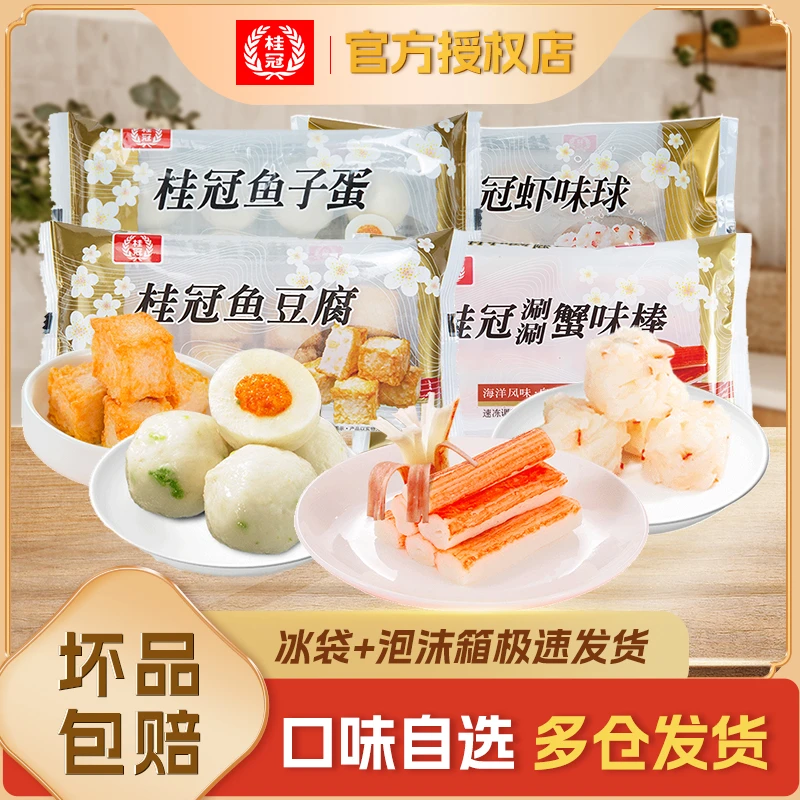 桂冠 海鲜火锅材料4包自选夹心蟹味棒+鱼子蛋+鱼豆腐+蟹味球+鱼丸