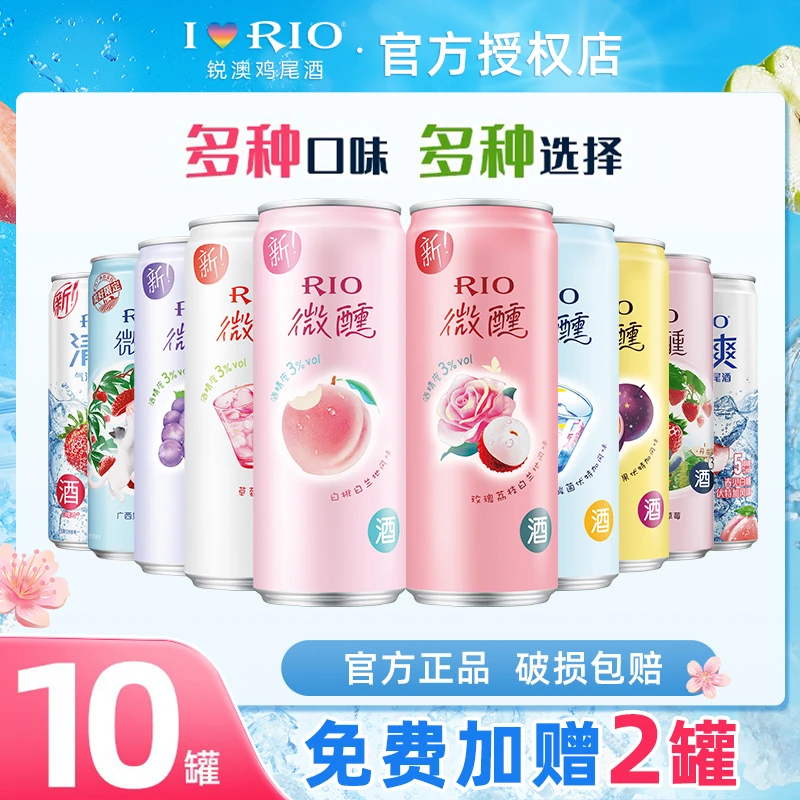 RIO锐澳预调鸡尾酒微醺系列晚安女士酒鸡尾酒气泡果酒330ml*10罐