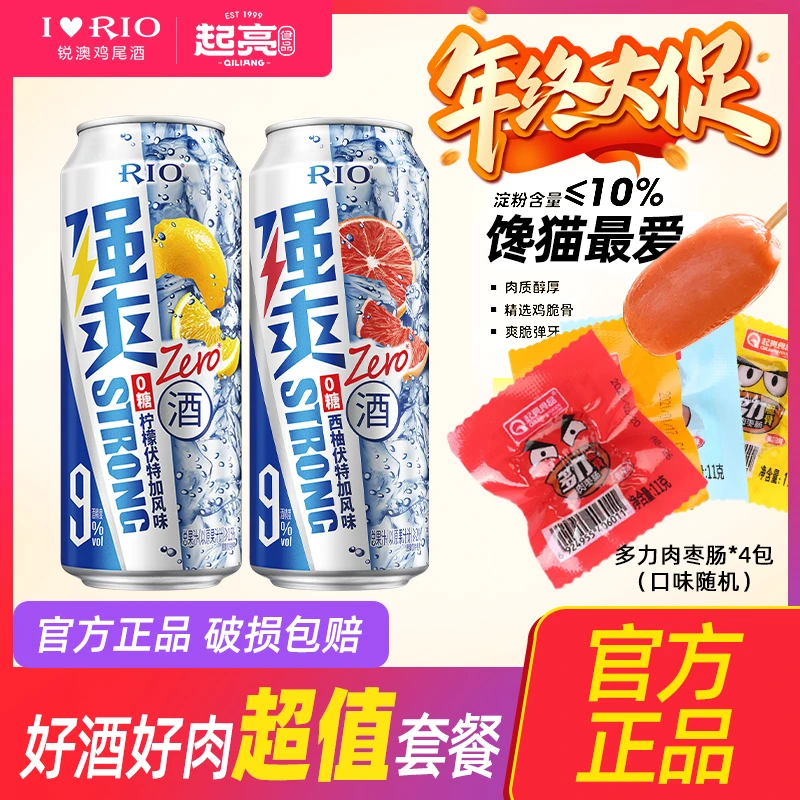 RIO锐澳鸡尾酒强爽零糖系列9度强爽预调酒果酒临期跑量款500ml