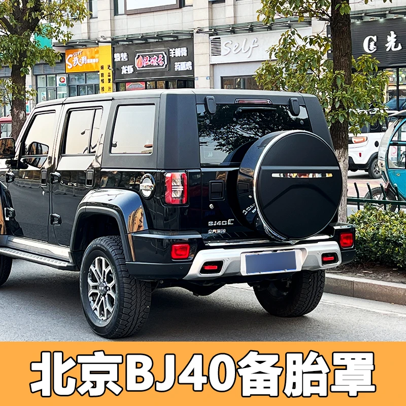 北京BJ40备胎罩14-23后备胎盖子Bj40plus假备胎bj40c城市猎人改装