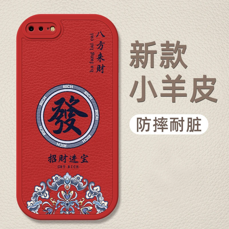 iPhone8Plus手机壳男款招财进宝顺發苹果8Plus诸事顺利女士限量版