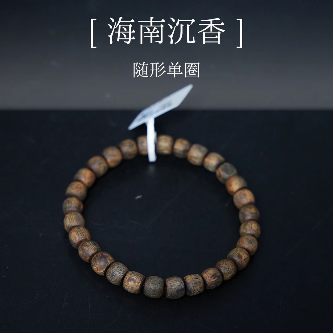 沉香海南紫棋虫漏单圈珍稀精致沉香手串多样性发货[琼姐严选]